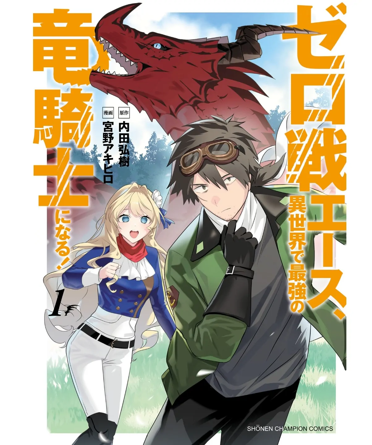 Zero Sen Ace, Isekai de Saikyou no Ryuu Kishi ni naru! Chapter 1 - page 1
