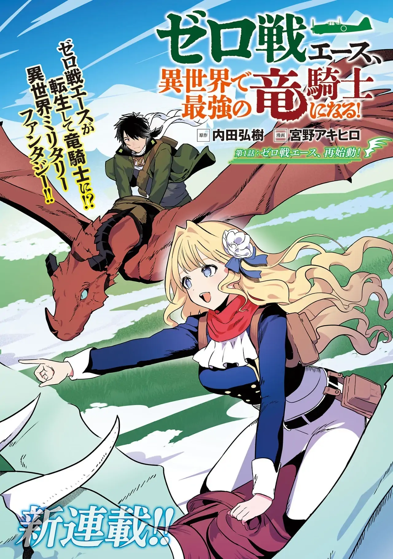 Zero Sen Ace, Isekai de Saikyou no Ryuu Kishi ni naru! Chapter 1 - page 6