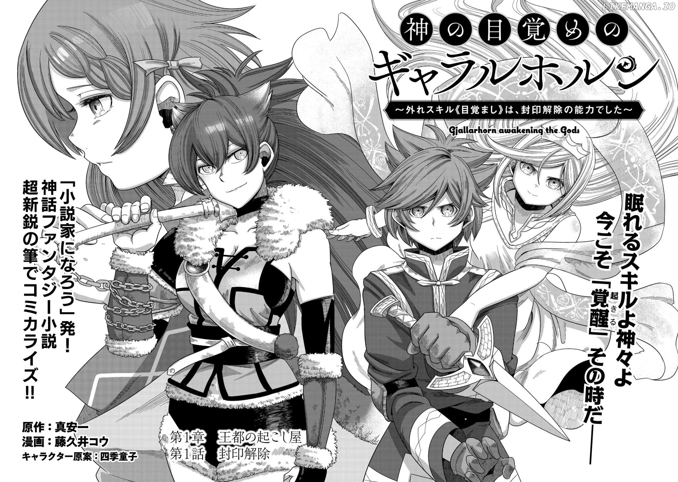 Kami no Mezame no Gjallarhorn: Hazure Skill “Mezamashi” wa, Fuuin Kaijo no Nouryoku deshita Chapter 1 - page 2