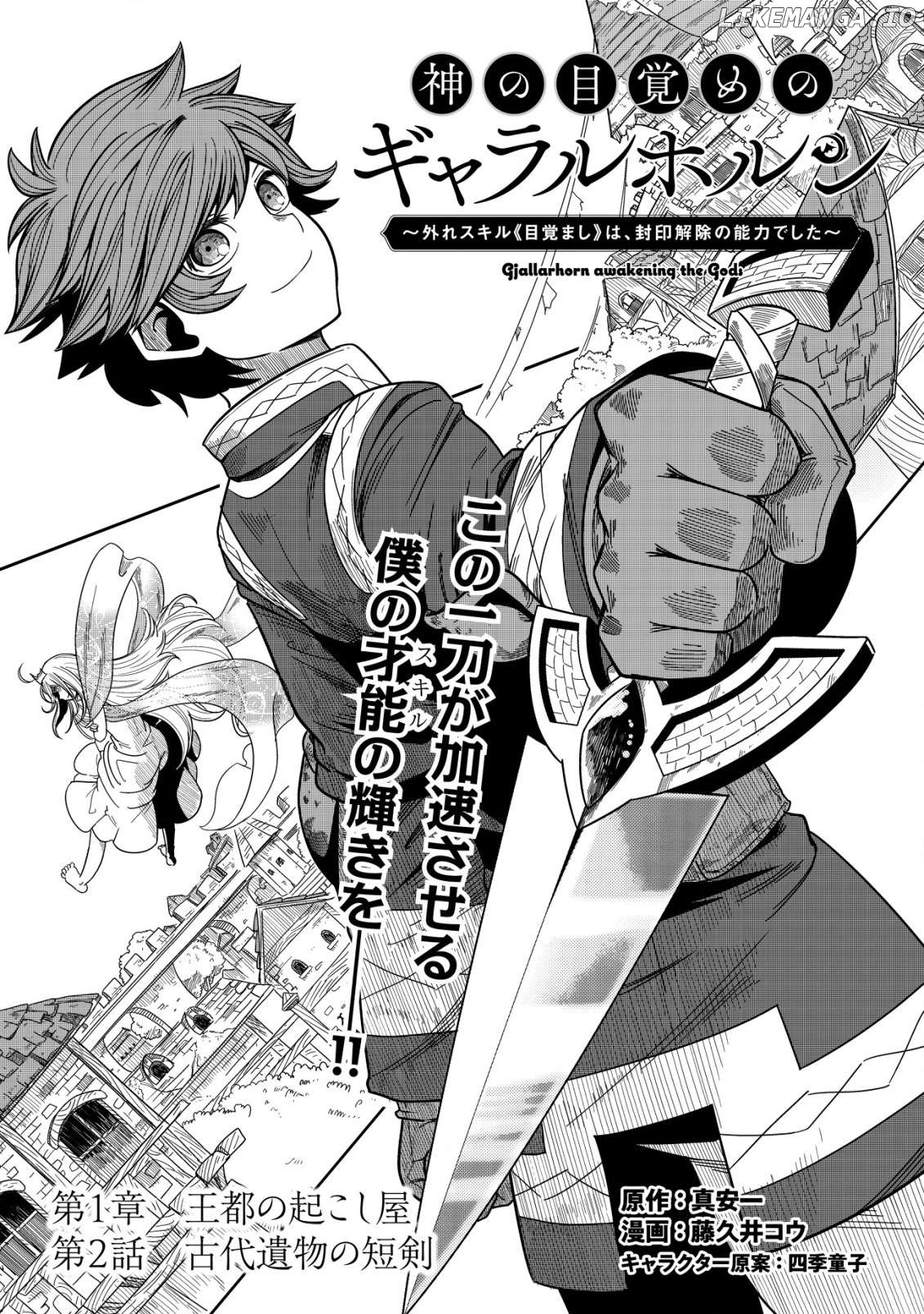 Kami no Mezame no Gjallarhorn: Hazure Skill “Mezamashi” wa, Fuuin Kaijo no Nouryoku deshita Chapter 2 - page 1