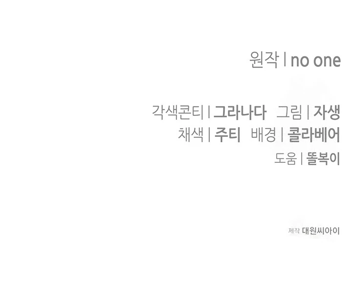 Nelly's Secret Garden Chapter 3 - page 109