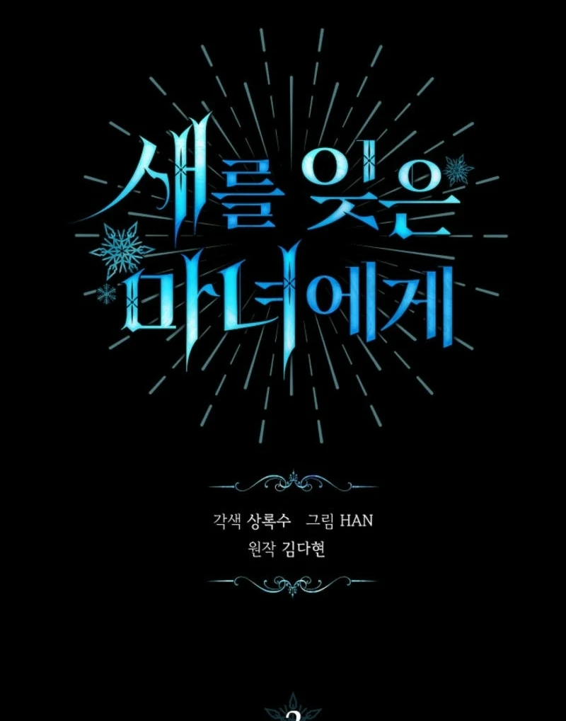 To The Witch Who Forgot The Bird Chapter 2 - page 112