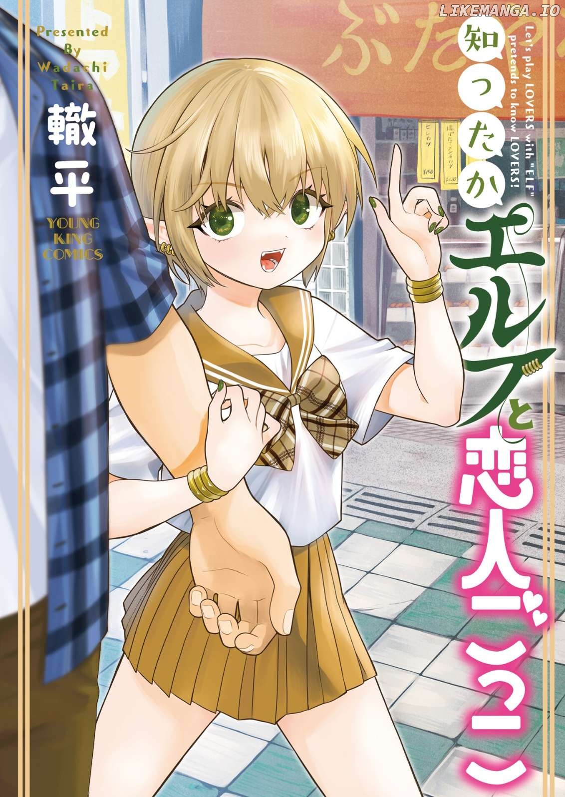 Shitta ka Elf to Koibito Gokko Chapter 1 - page 1