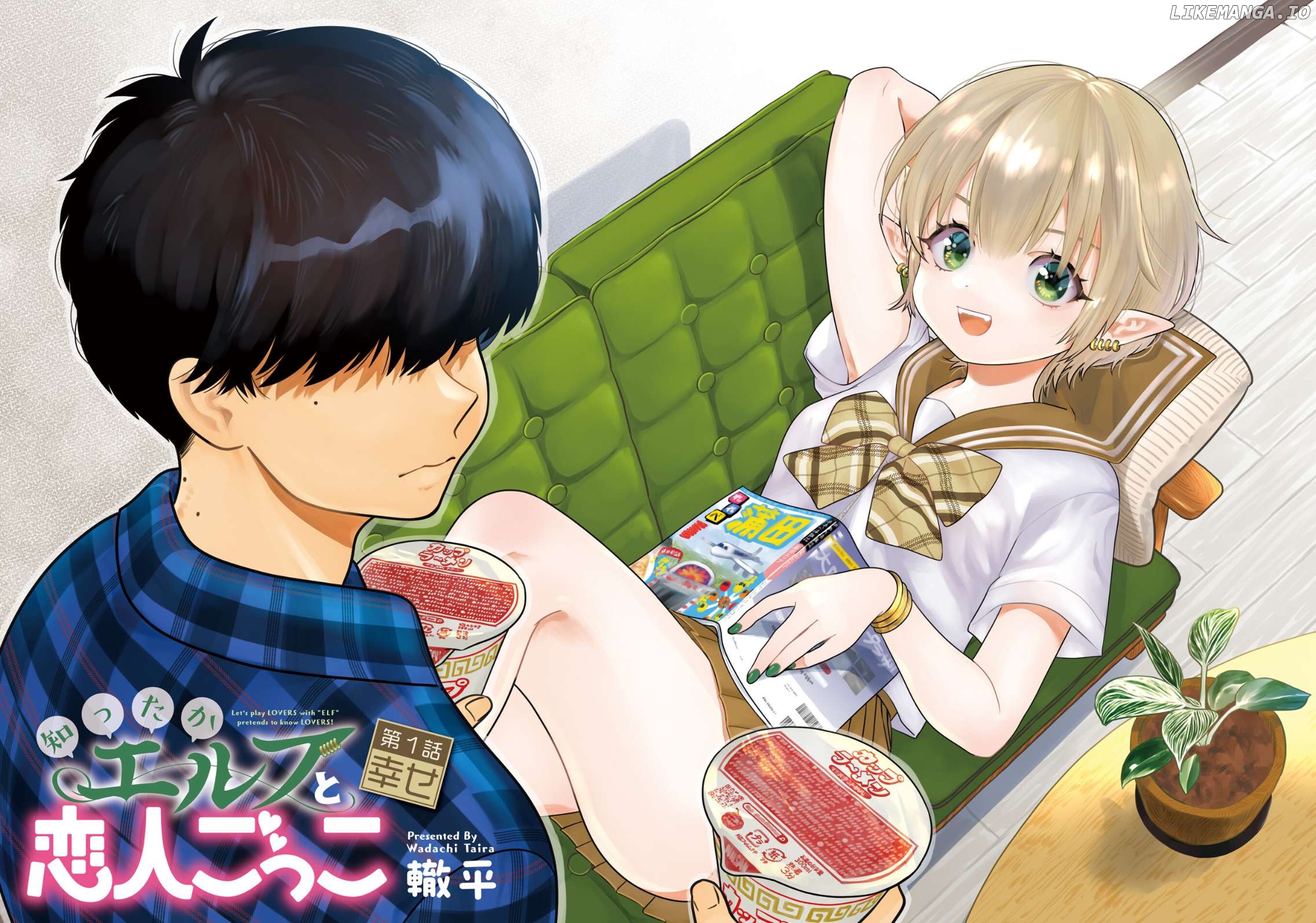 Shitta ka Elf to Koibito Gokko Chapter 1 - page 3
