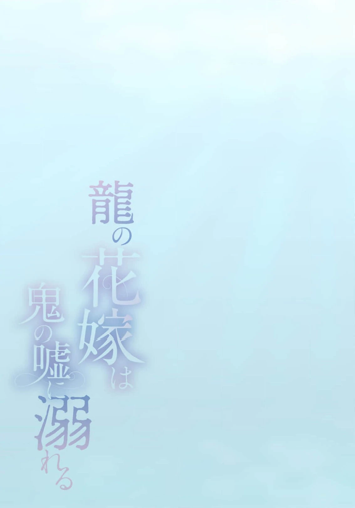 the dragon bride ensnared by the devil’s lies Chapter 1 - page 48