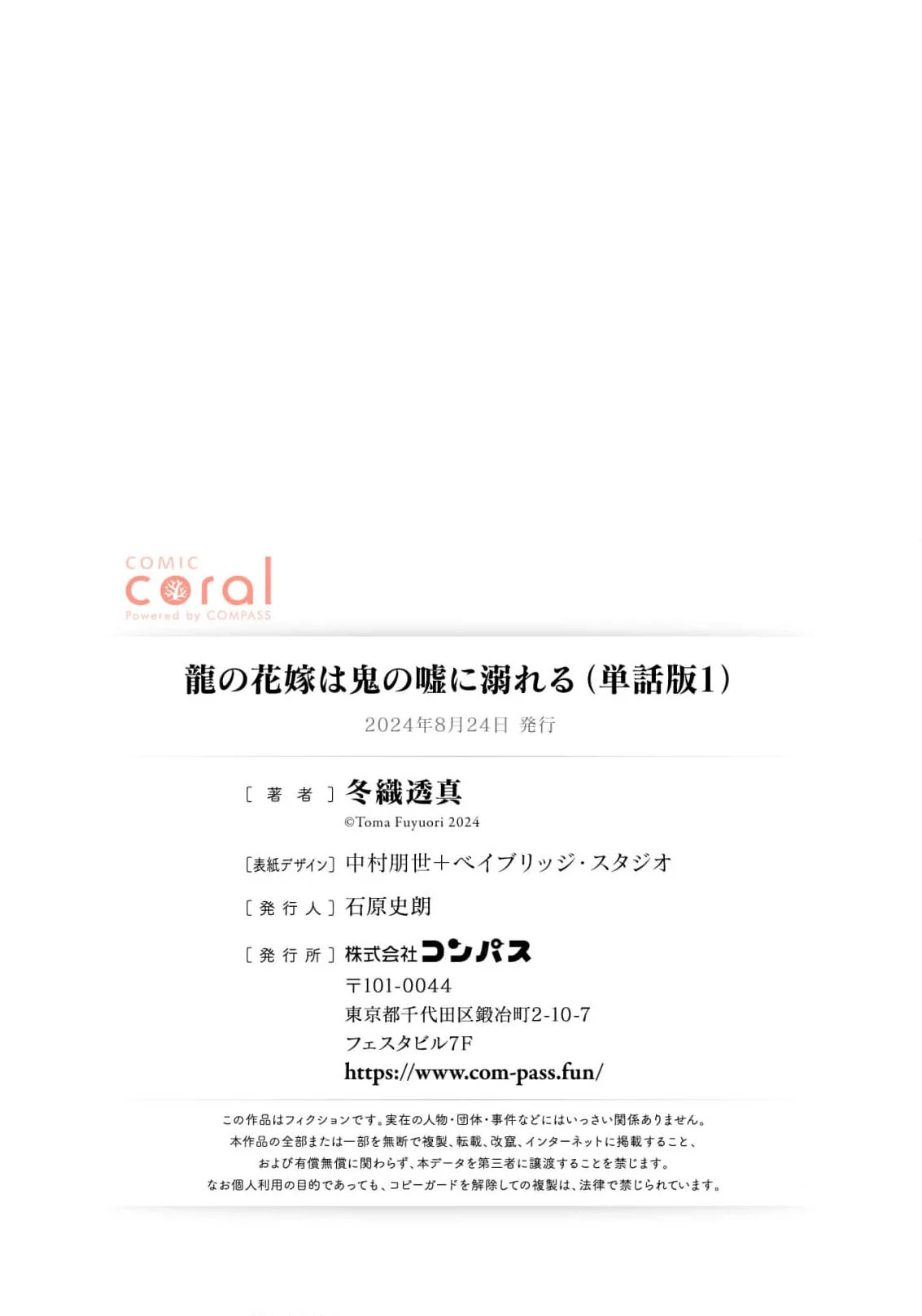 the dragon bride ensnared by the devil’s lies Chapter 1 - page 49