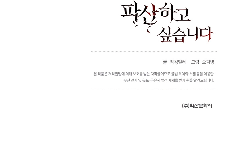 I Want Bankruptcy, Not Marriage! Chapter 2 - page 10