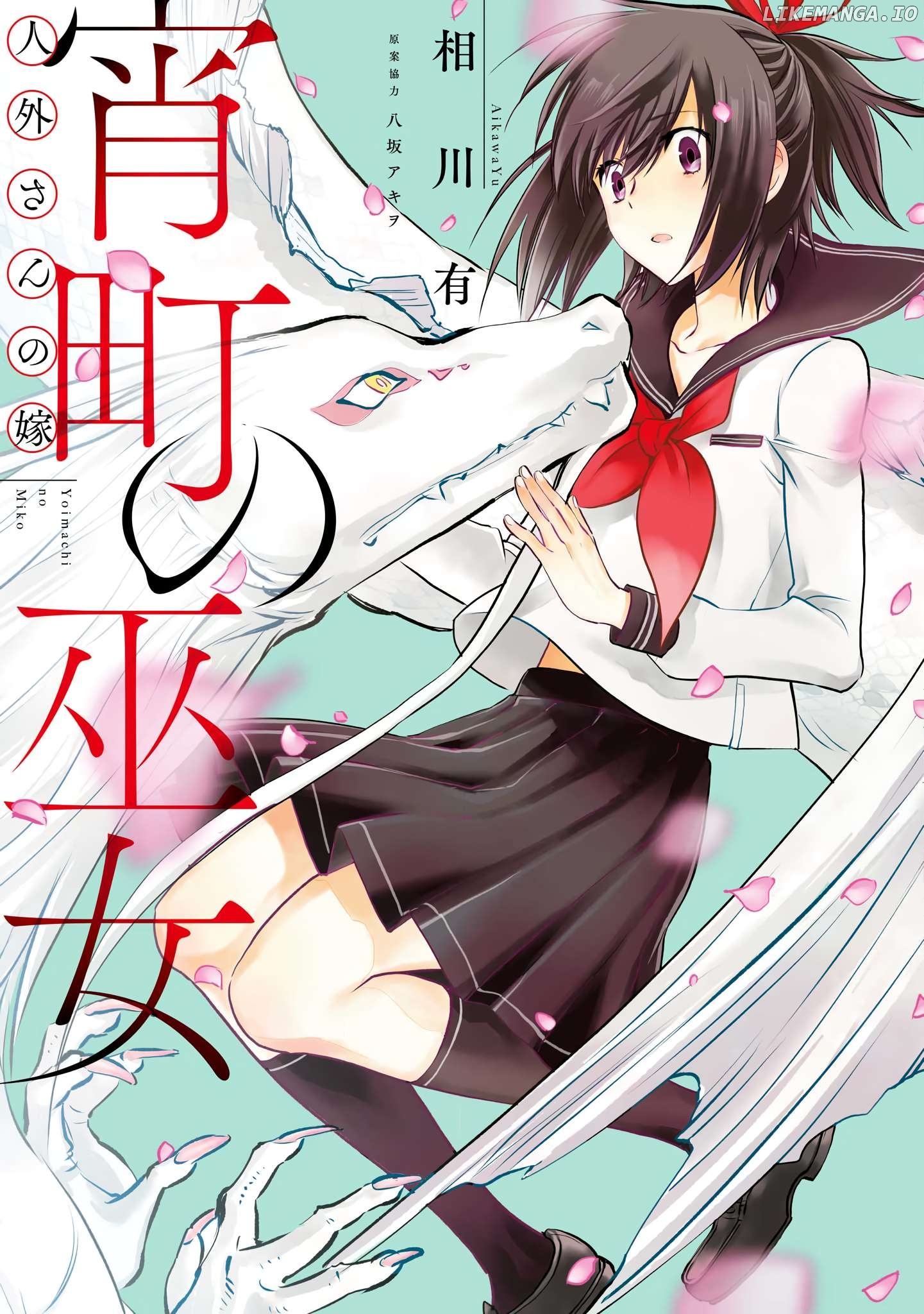 Jingai-san no Yome: Yoimachi no Miko Chapter 1 - page 1