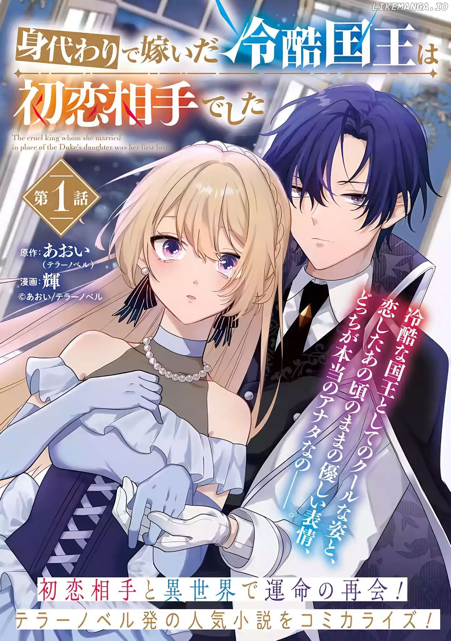 The Tyrant King She Married in Place of the Duke’s Daughter Turned Out to Be Her First Love~ Chapter 1 - page 2