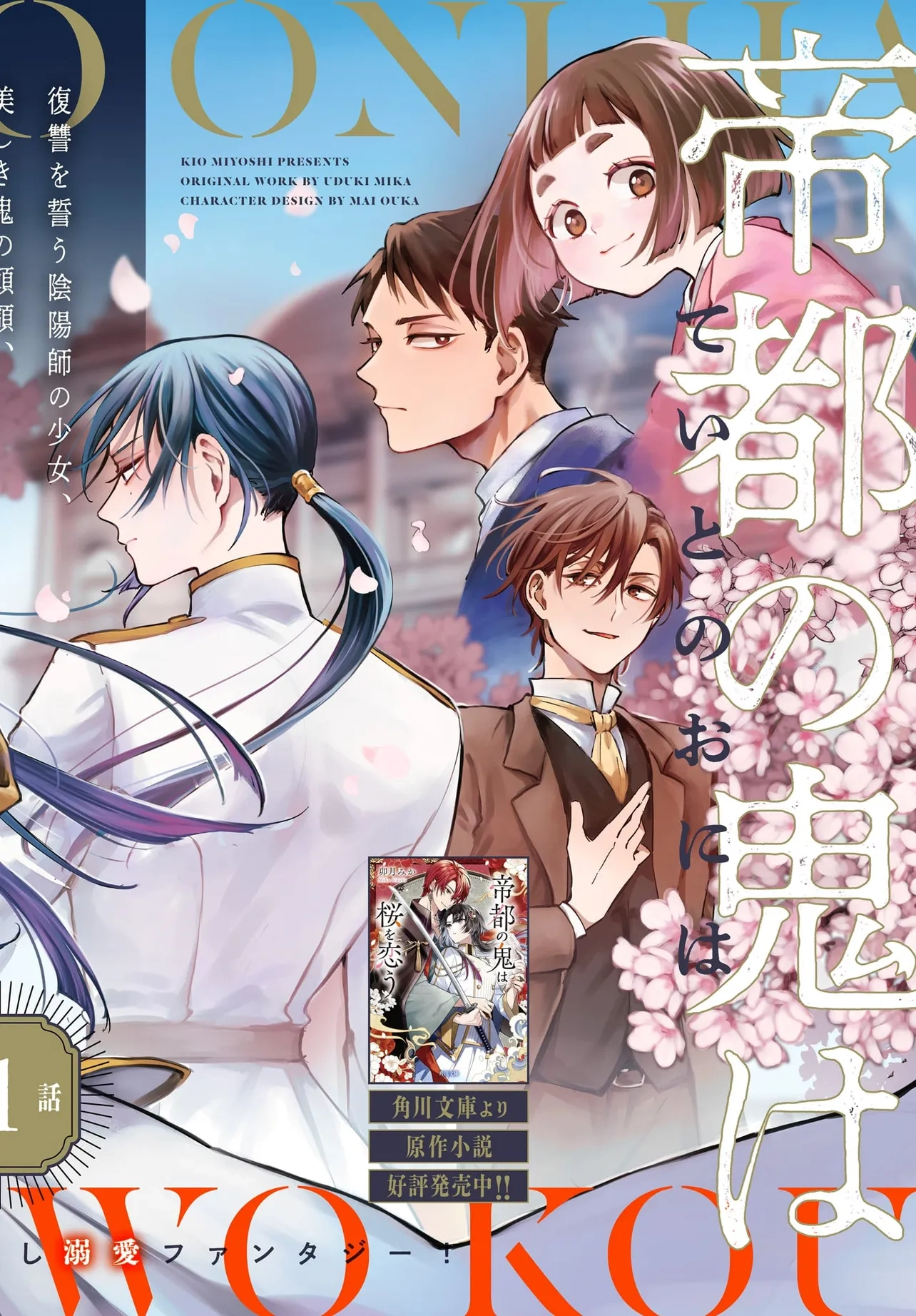 Teito No Oni Wa Sakura Wo Kou Chapter 1 - page 3