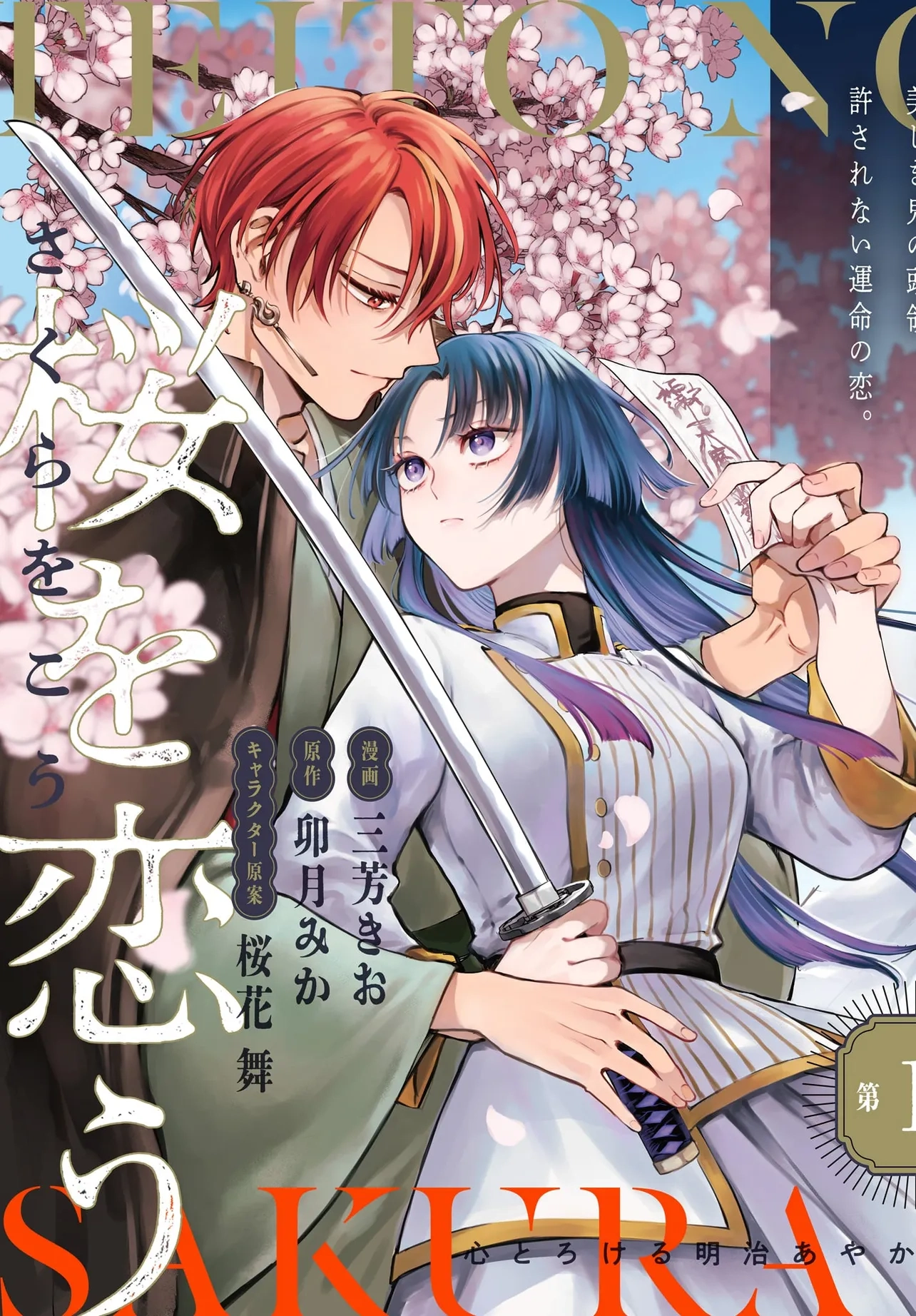 Teito No Oni Wa Sakura Wo Kou Chapter 1 - page 4