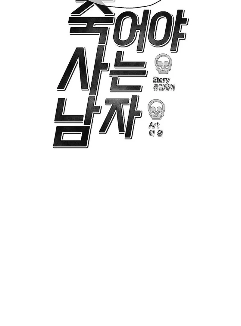 The Man Dying to Live Chapter 10 - page 54