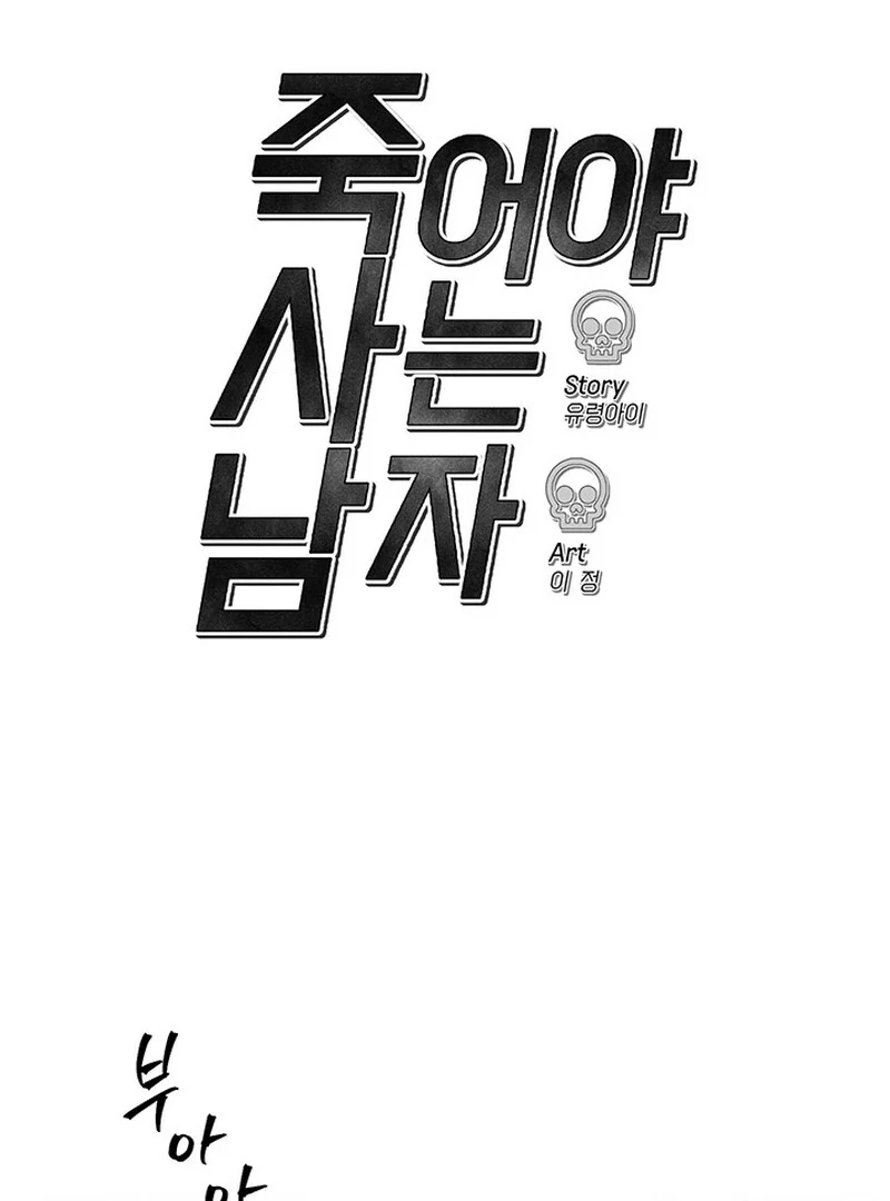 The Man Dying to Live Chapter 3 - page 49