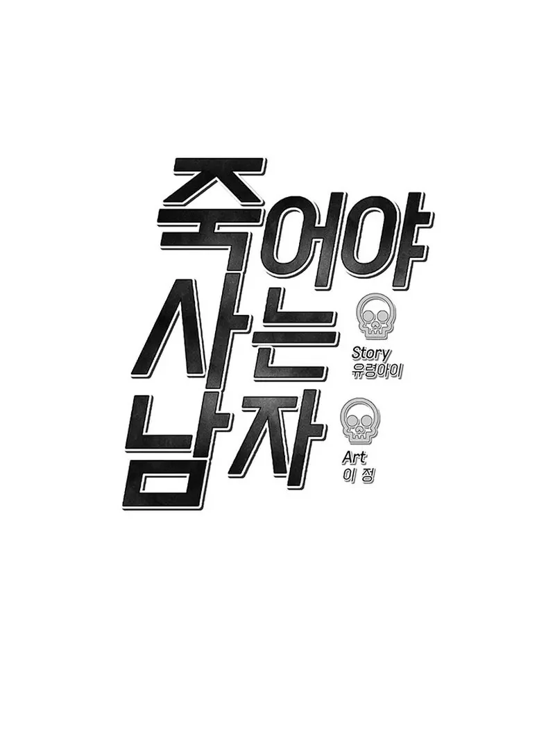 The Man Dying to Live Chapter 5 - page 42