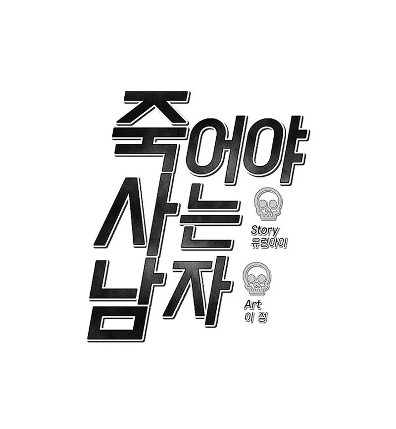 The Man Dying to Live Chapter 8 - page 128