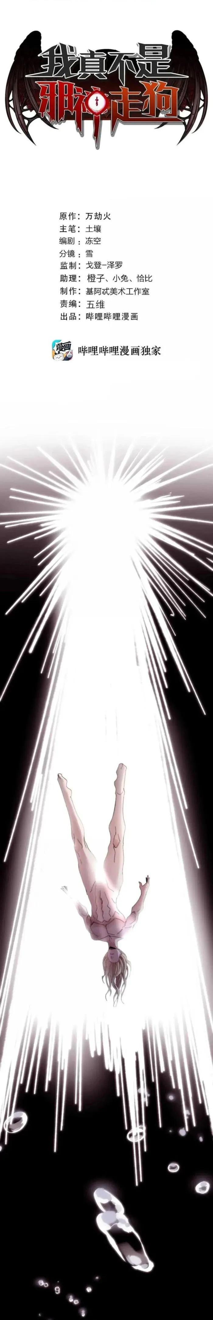 I’m Really Not The Demon God’s Lackey Chapter 152 - page 1