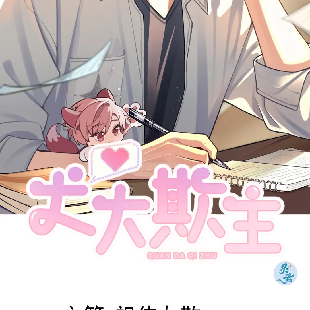 The Grown Dog Bullies Its Owner Chapter 45 - page 3