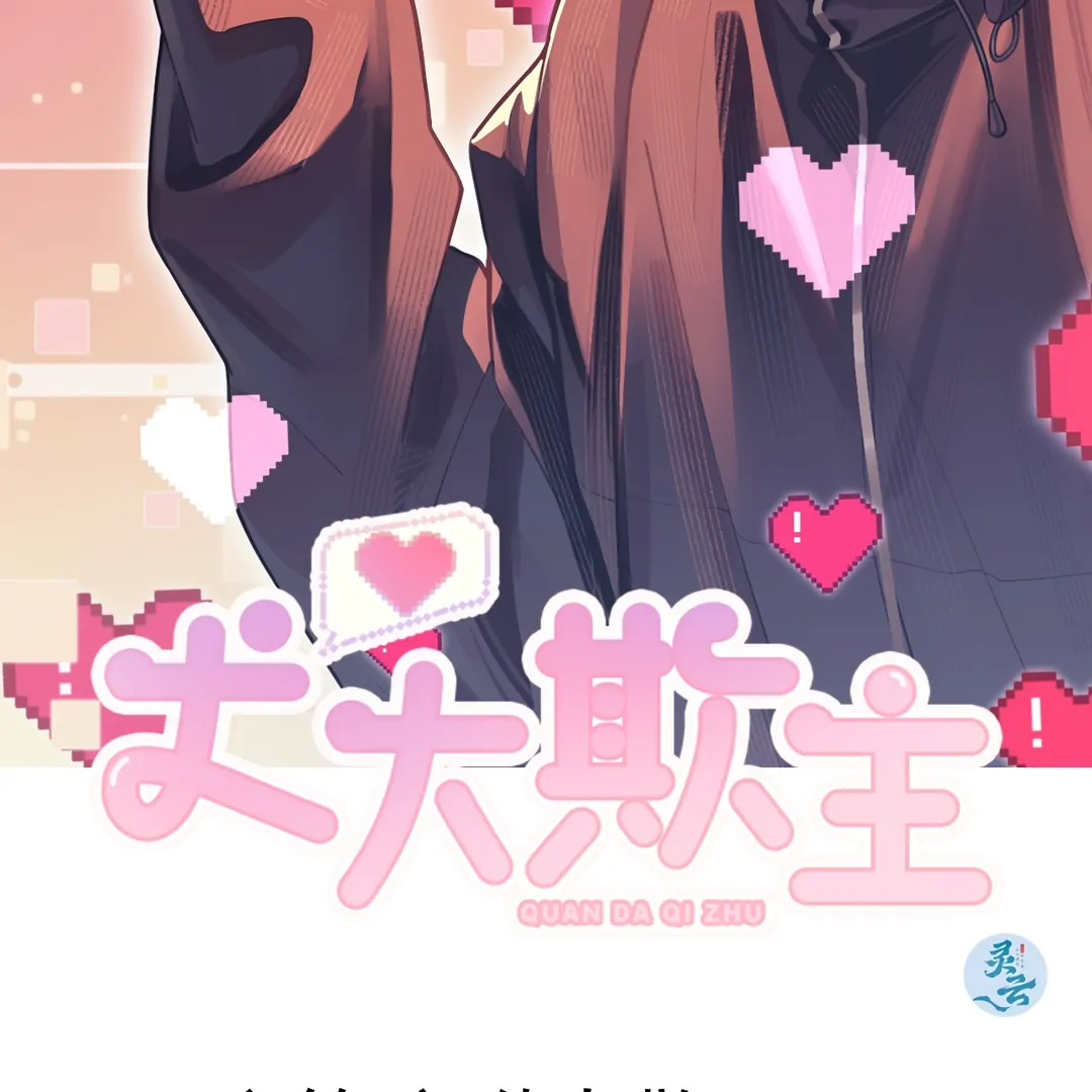 The Grown Dog Bullies Its Owner Chapter 47 - page 3