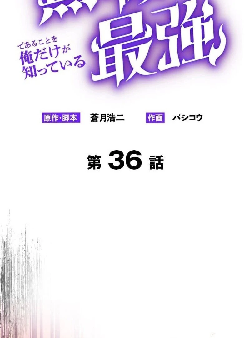 I’m the Only One Who Knows That Jobless Is the Strongest Chapter 36 - page 17