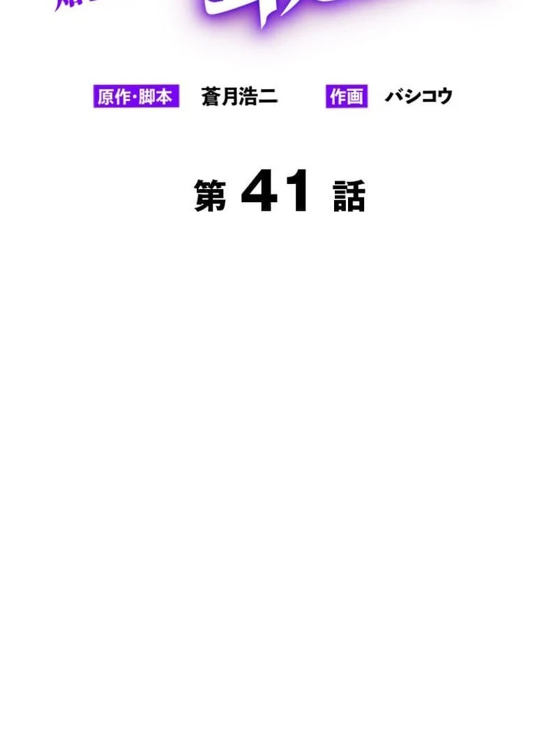 I’m the Only One Who Knows That Jobless Is the Strongest Chapter 41 - page 13