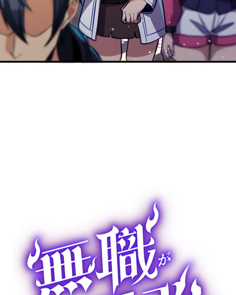 I’m the Only One Who Knows That Jobless Is the Strongest Chapter 42 - page 15