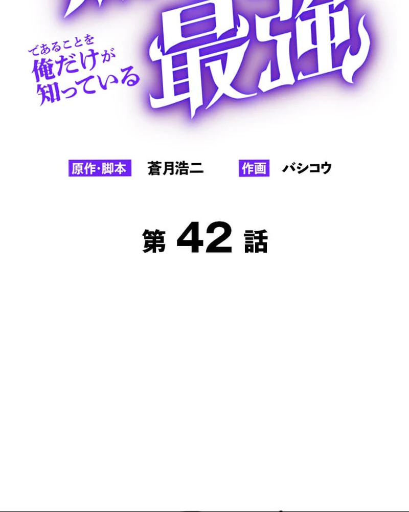 I’m the Only One Who Knows That Jobless Is the Strongest Chapter 42 - page 16