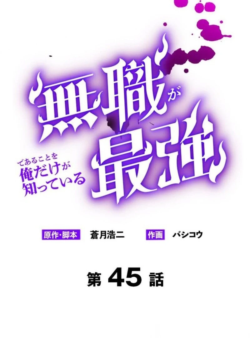 I’m the Only One Who Knows That Jobless Is the Strongest Chapter 45 - page 12