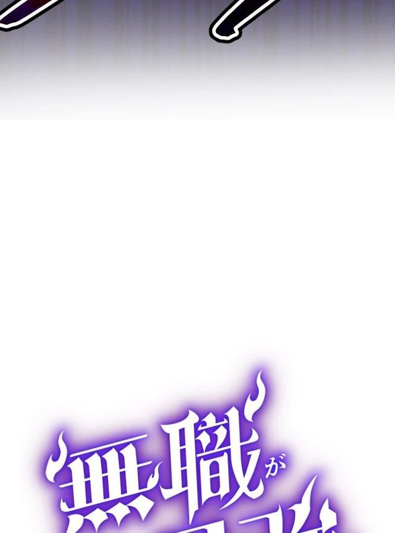 I’m the Only One Who Knows That Jobless Is the Strongest Chapter 46 - page 3