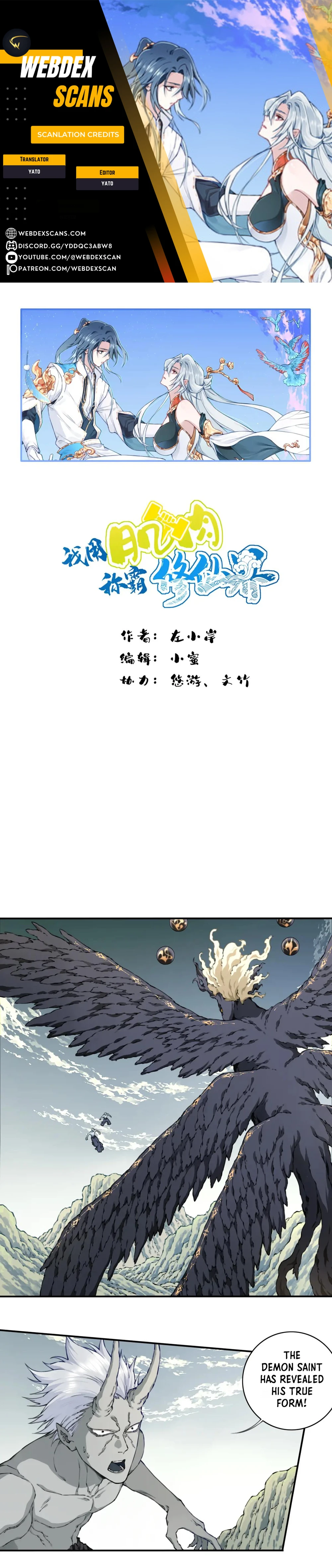 I Use My Muscles to Dominate the World of Cultivating Immortals Chapter 82 - page 1