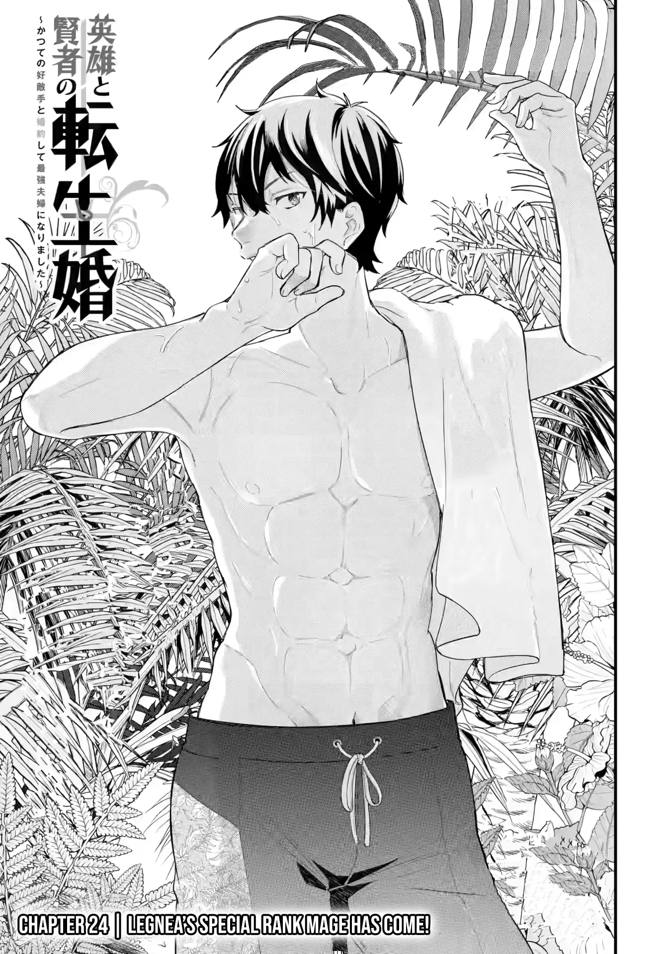 Reincarnated • The Hero Marries the Sage ~After Becoming Engaged to a Former Rival, We Became the Strongest Couple~ Chapter 24 - page 2