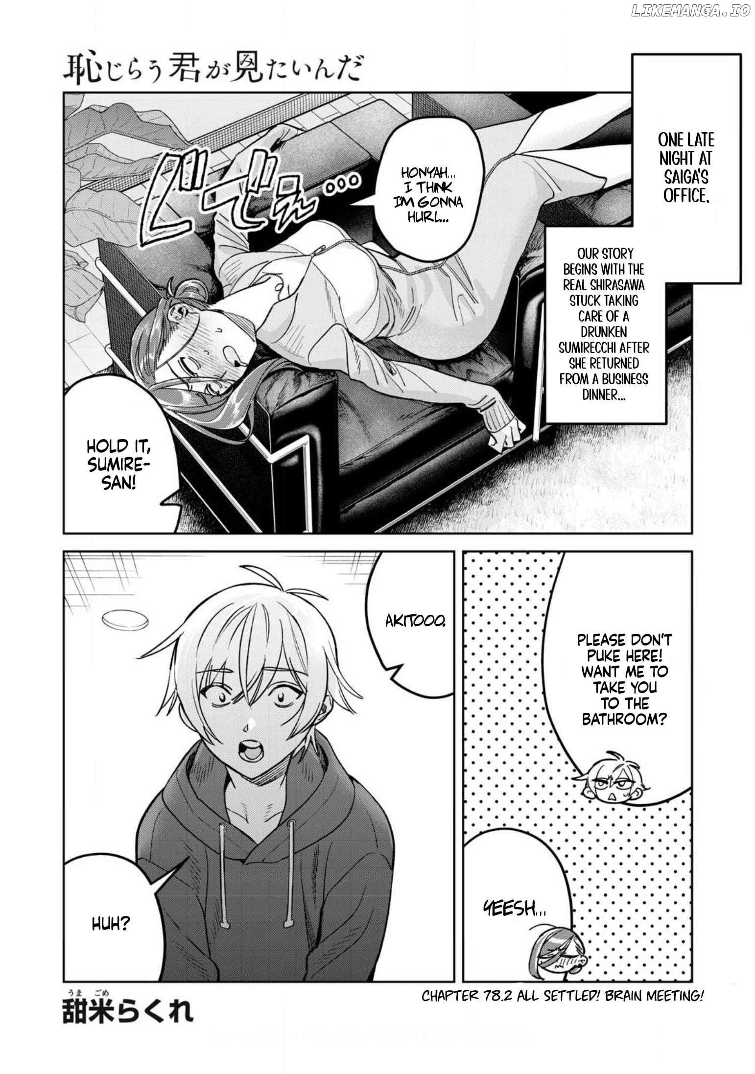 I Want To See You Embarassed Chapter 78.2 - page 2