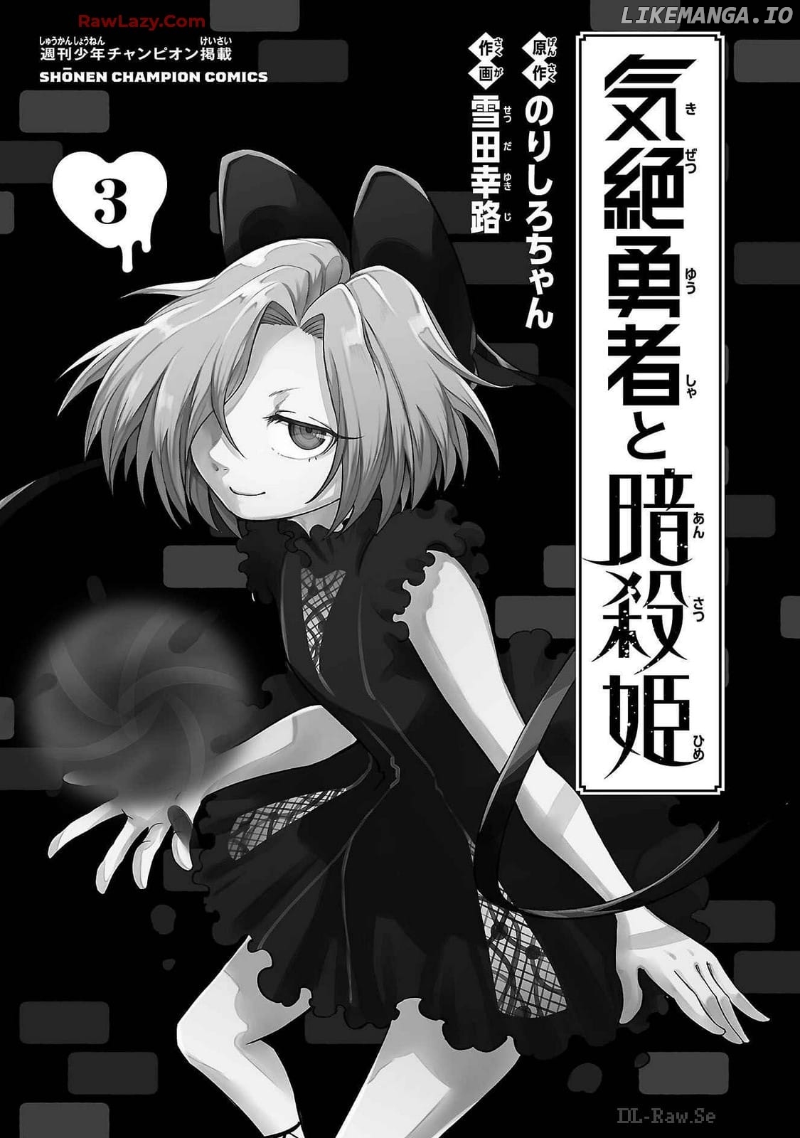 The Fainted Hero and The Assassination Princess Chapter 18 - page 5