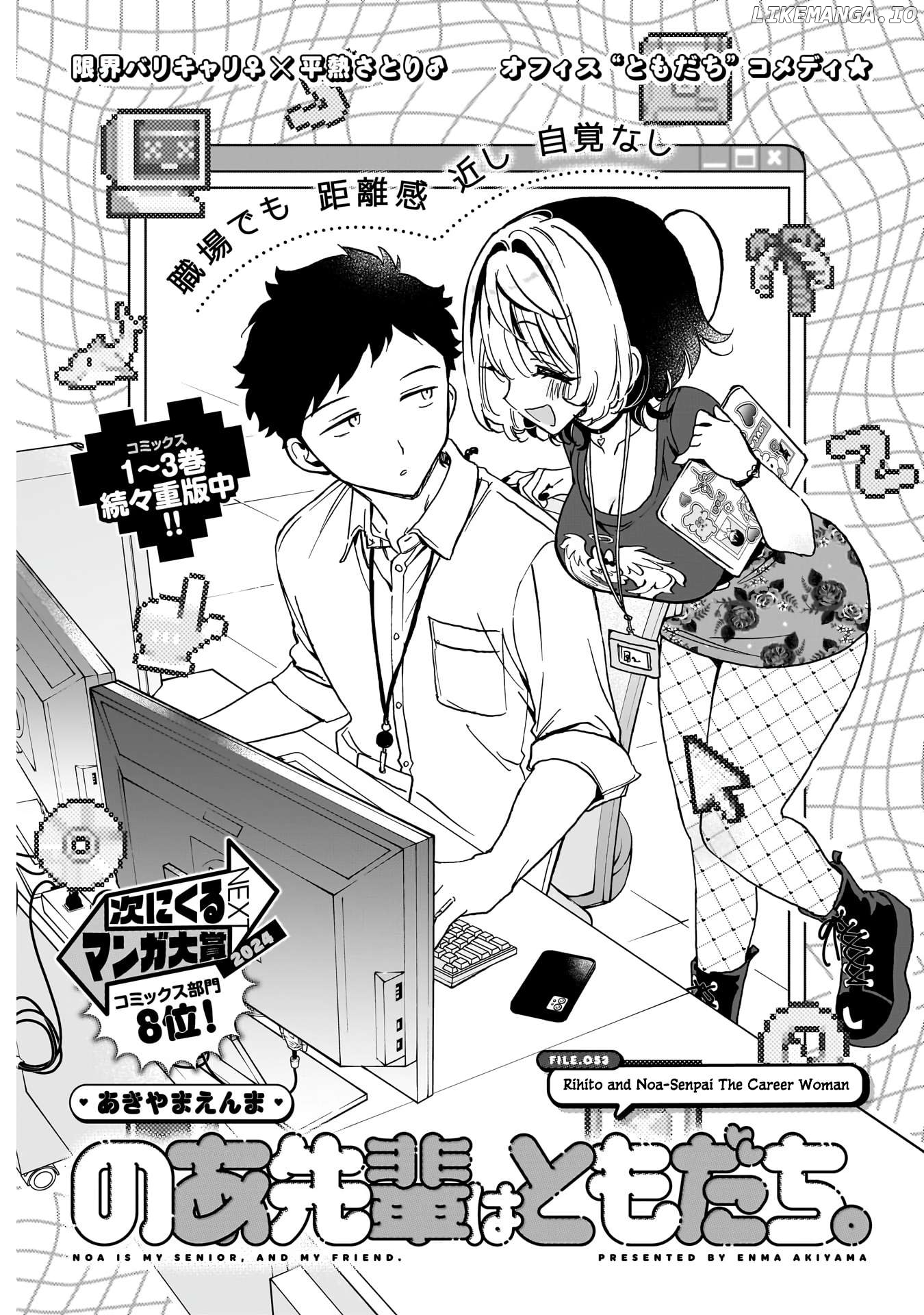 Noa-Senpai Wa Tomodachi. Chapter 53 - page 2