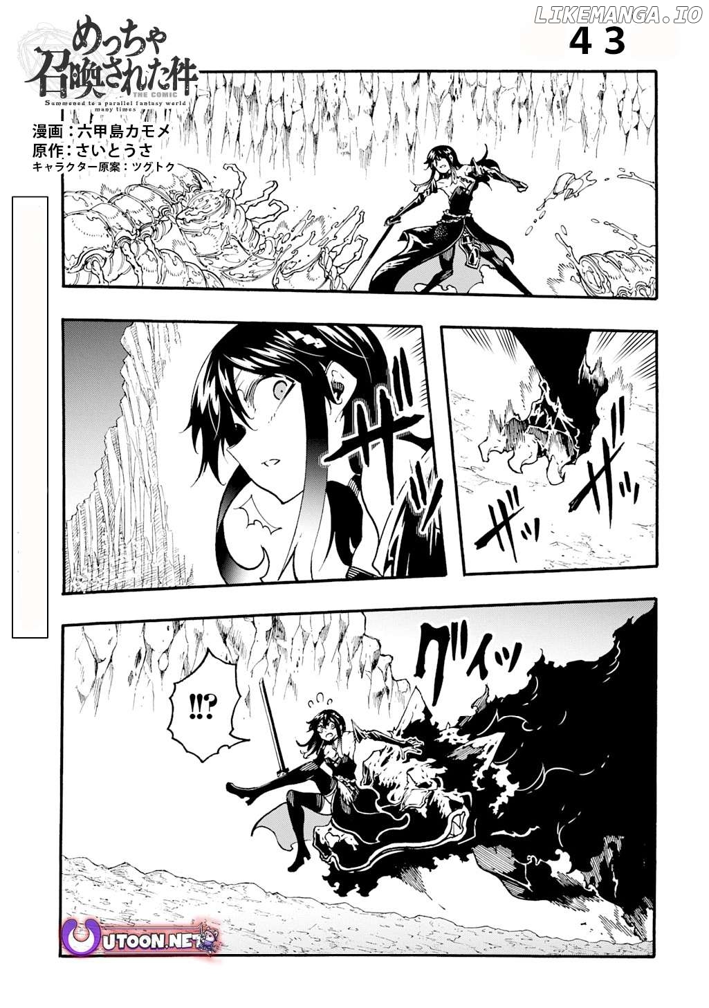 Meccha Shoukan Sareta Ken Chapter 43 - page 2