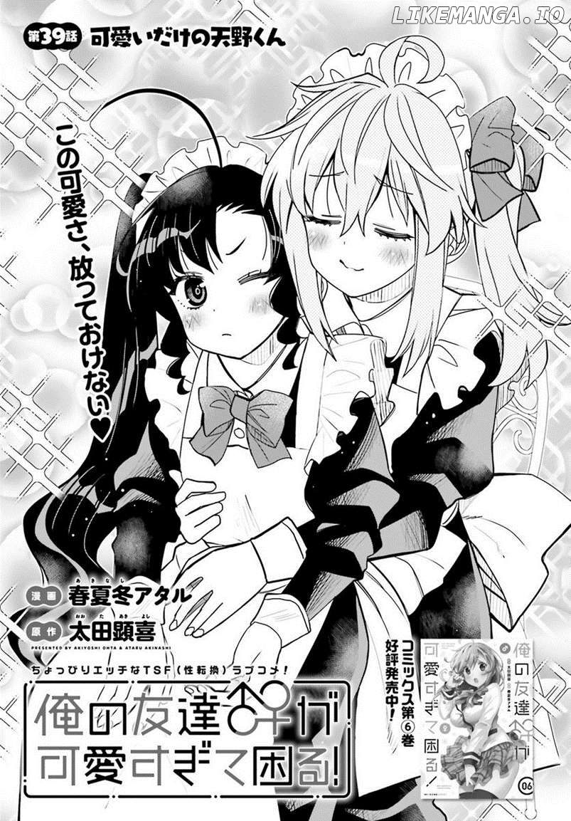 I Am Worried That My Childhood Friend Is Too Cute! Chapter 39 - page 1