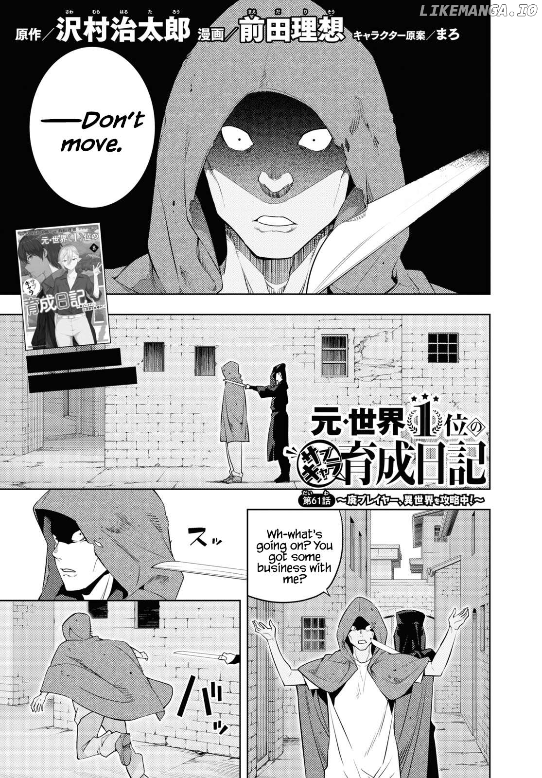 The Former Top 1’s Sub-Character Training Diary ~A Dedicated Player Is Currently Conquering Another World!~ Chapter 61 - page 1