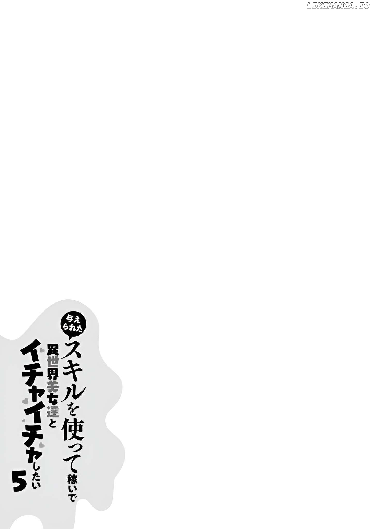 Ataerareta Skill Wo Tsukatte Kasei De Isekai Bijotachi To Ichaicha Shitai Chapter 25.3 - page 13