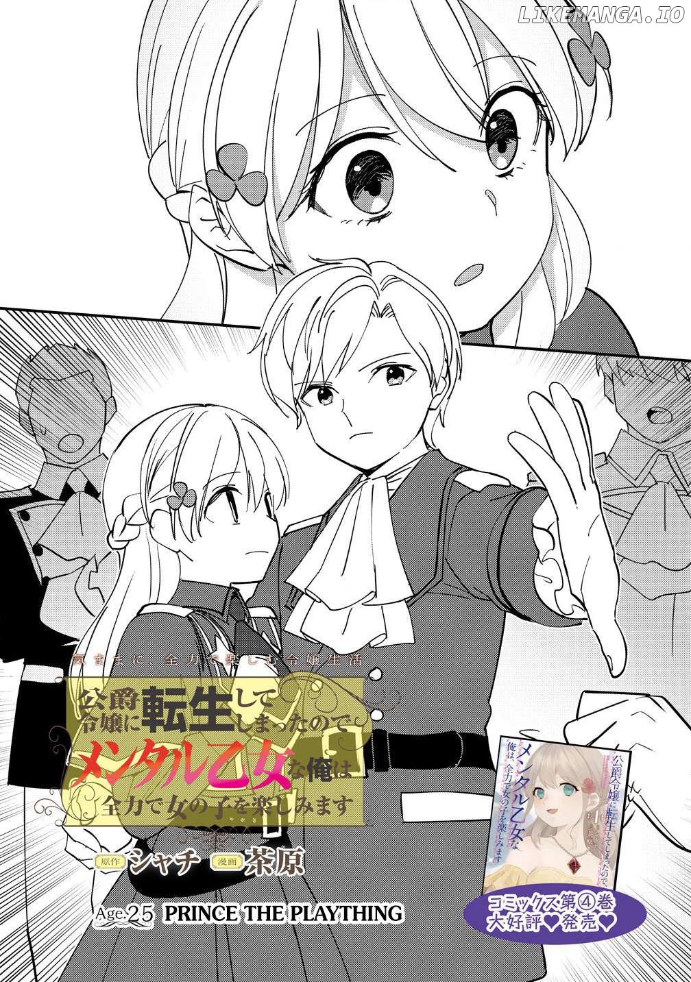 Since I Have Been Reincarnated as the Daughter of a Duke, I, the "Girl Inside," Will Enjoy Being a Girl as Much as I Can! Chapter 25.1 - page 2