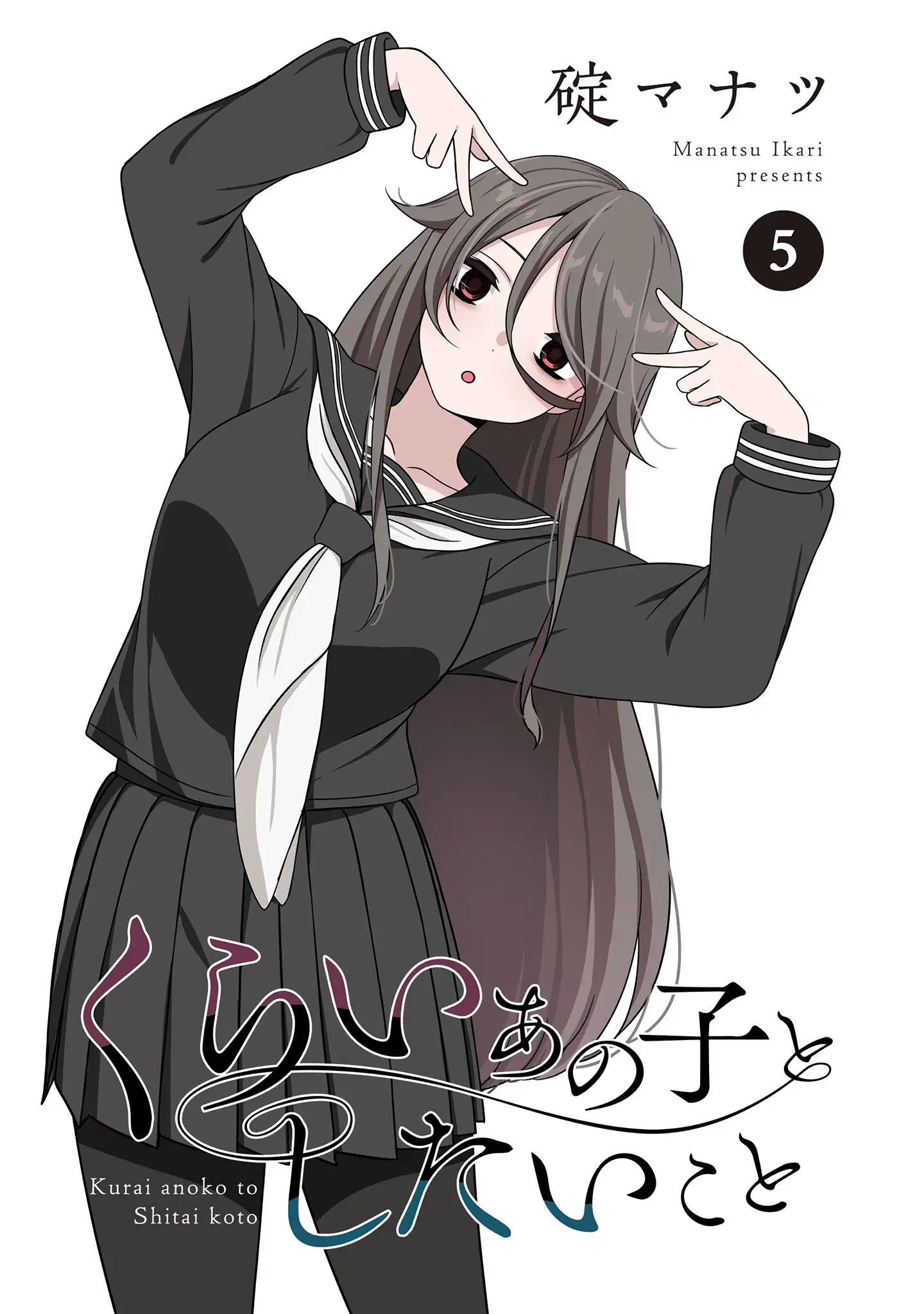 What I'd Like to do With That Gloomy Girl Chapter 51 - page 2