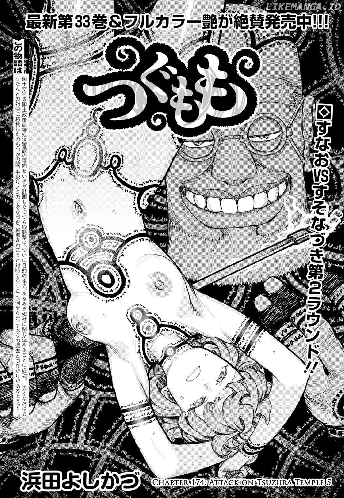 Tsugumomo - Manga Chapter 174 - page 2