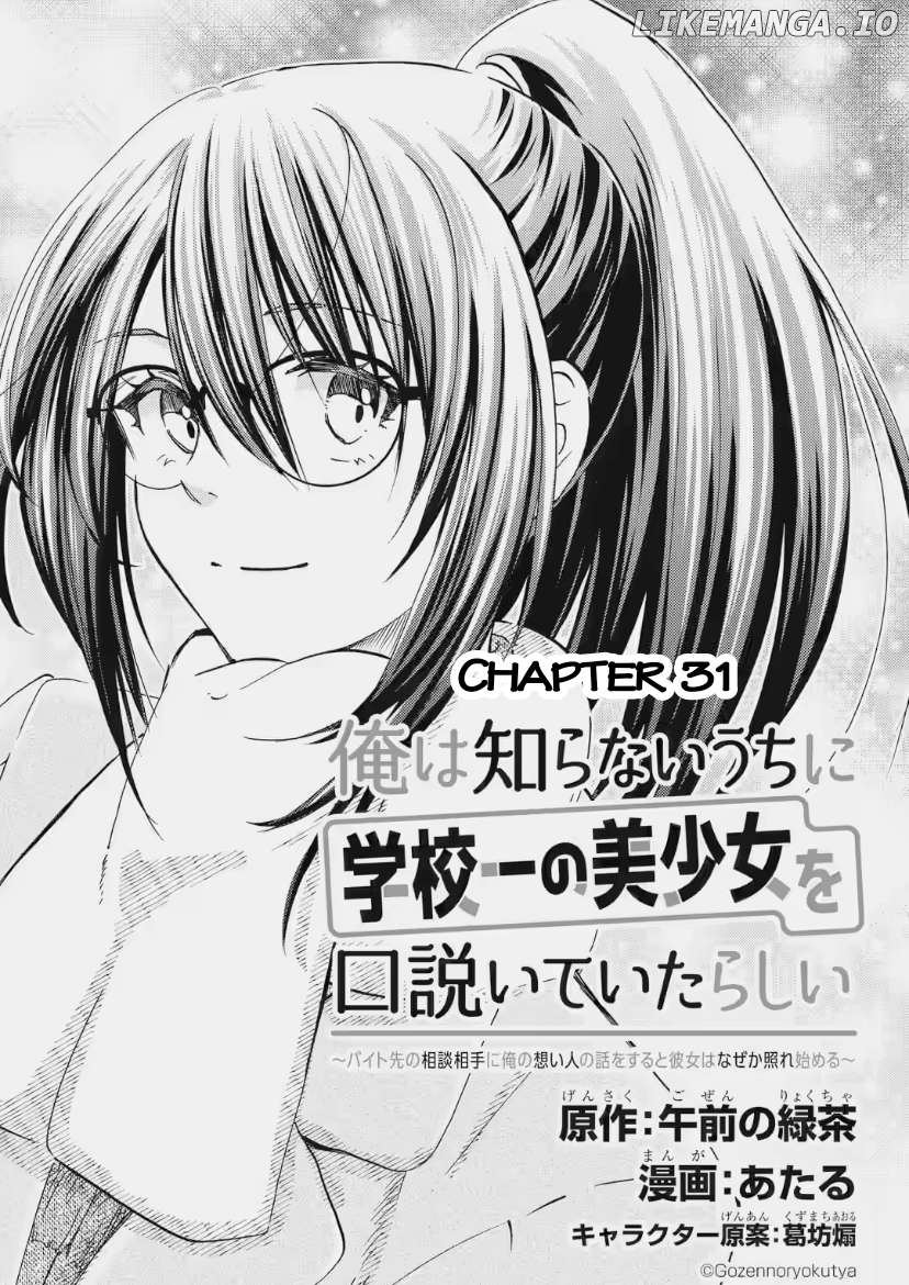 Ore Wa Shiranai Uchi Ni Gakkou Ichi No Bishoujo Wo Kudoite Itarashii Chapter 31 - page 4