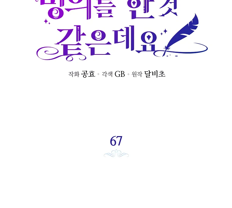 I Think I've Been Possessed Somewhere Chapter 67 - page 19