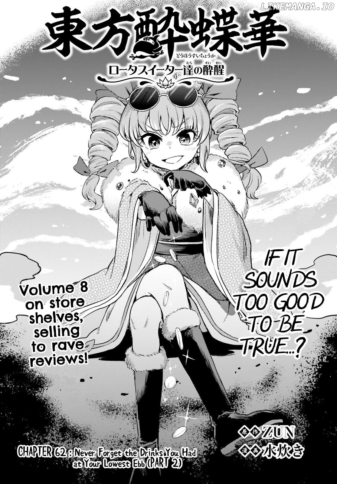 Touhou Suichouka ~ Lotus Eater-Tachi No Suisei Chapter 62 - page 2