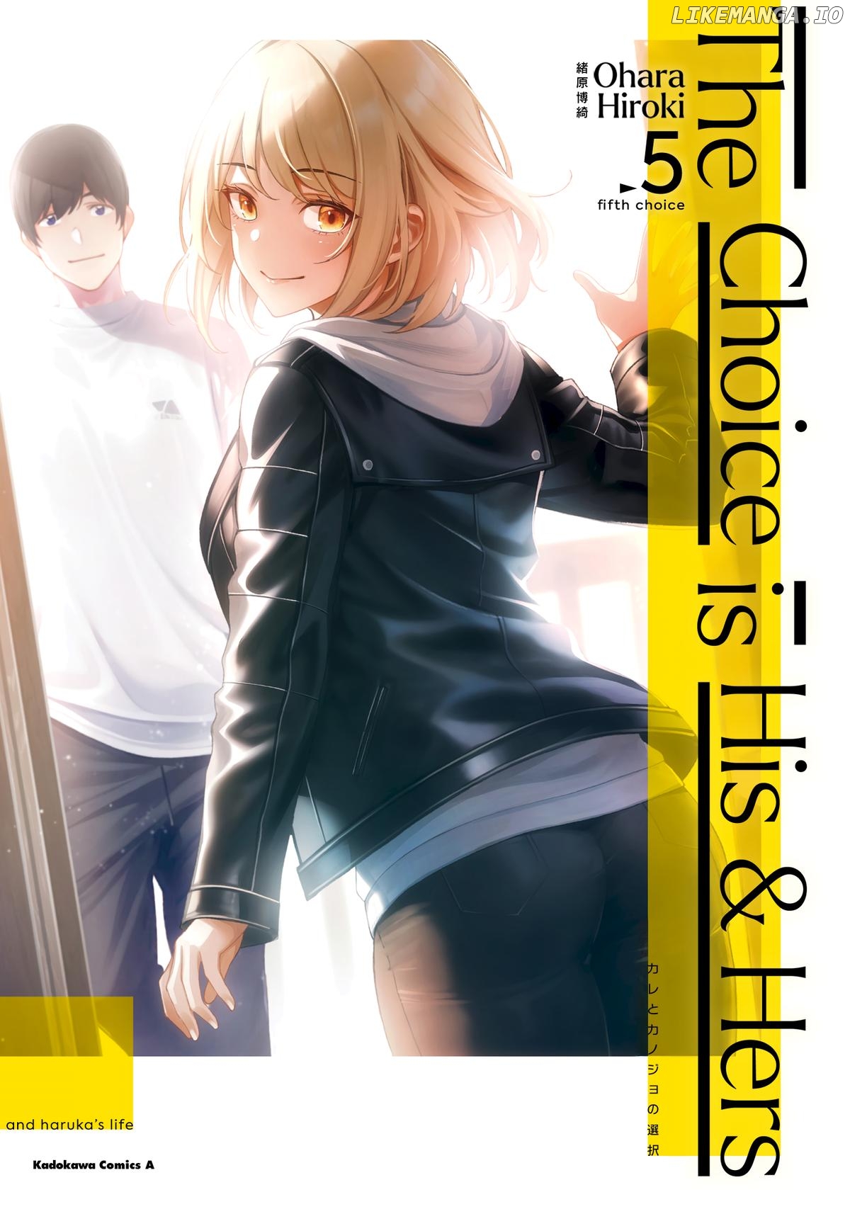 A Choice of Boyfriend and Girlfriend Chapter 23 - page 1