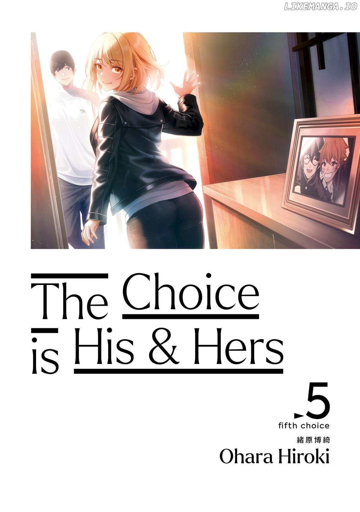 A Choice of Boyfriend and Girlfriend Chapter 23 - page 2