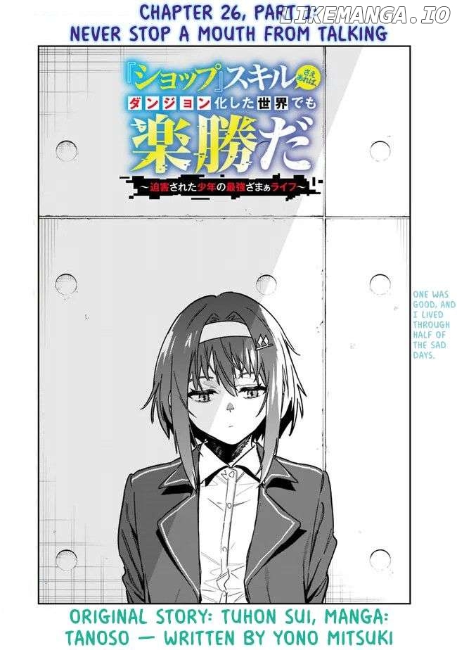 As long as I have the [Shop] skill, I’ll have an easy life even in a world that has been transformed into a dungeon~ Chapter 26.1 - page 3