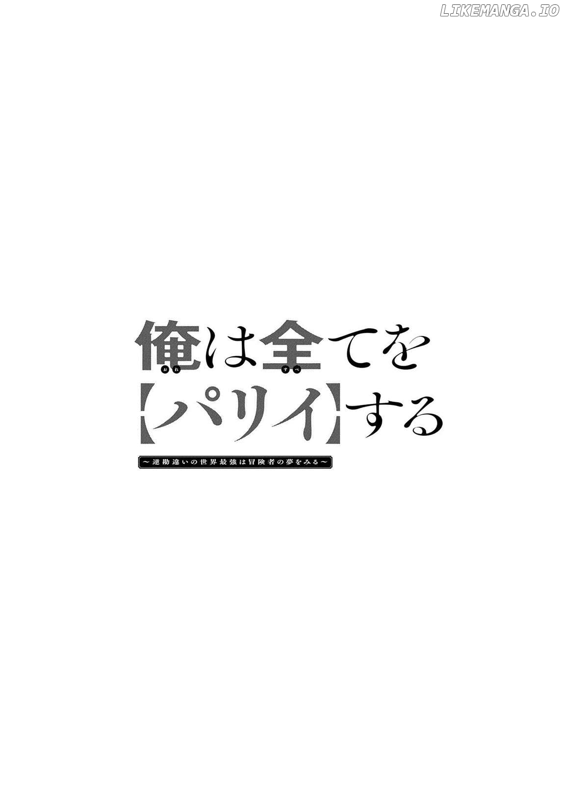 Ore Wa Subete Wo “Parry” Suru Chapter 22.2 - page 2