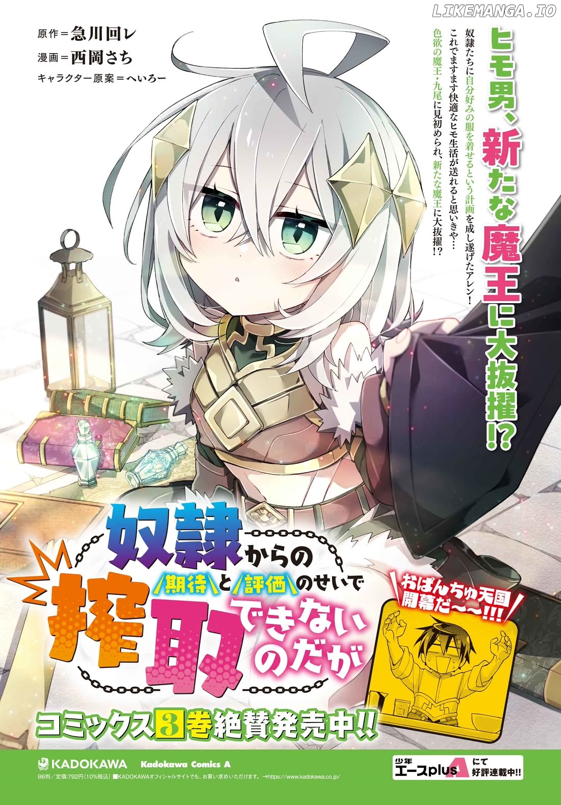 Dorei Kara No Kitai To Hyouka No Sei De Sakushu Dekinai No Daga Chapter 15.5 - page 3