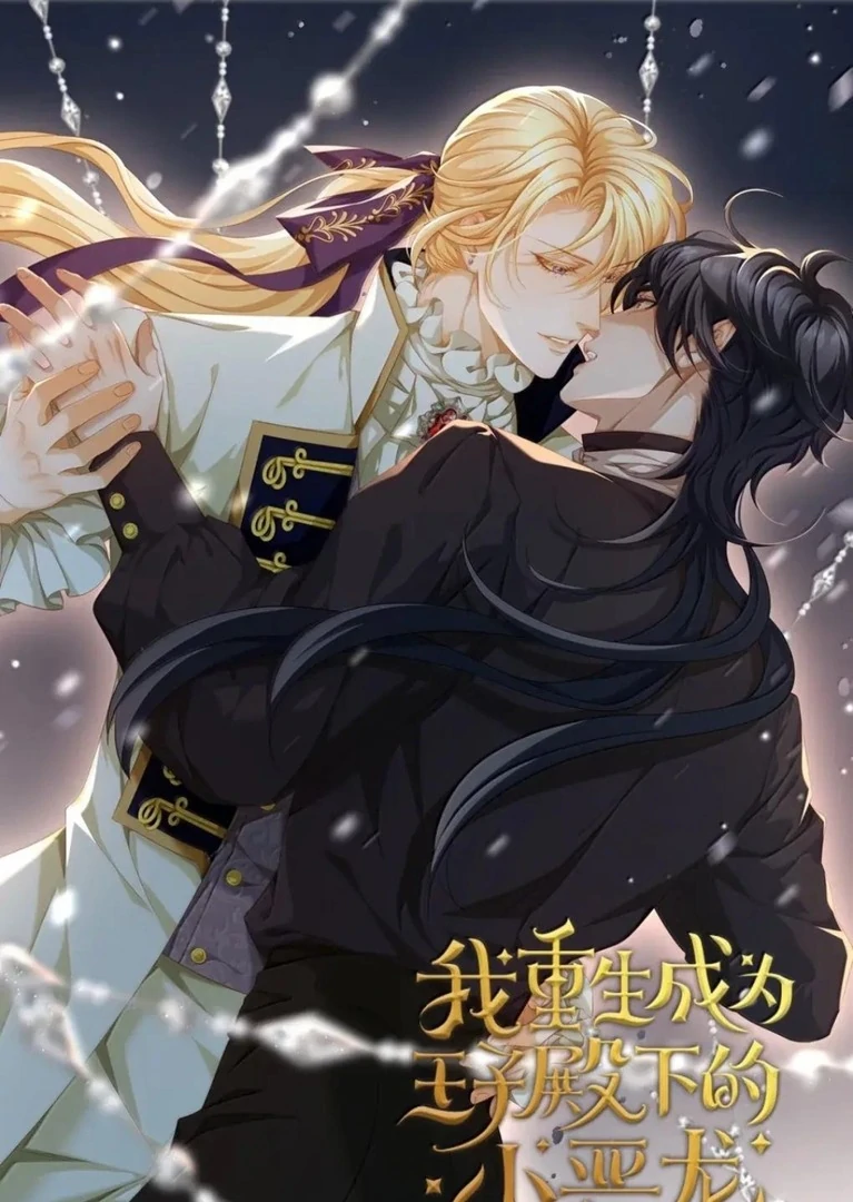 I Was Reborn as His Highness the Prince's Little Evil Dragon Chapter 72 - page 1