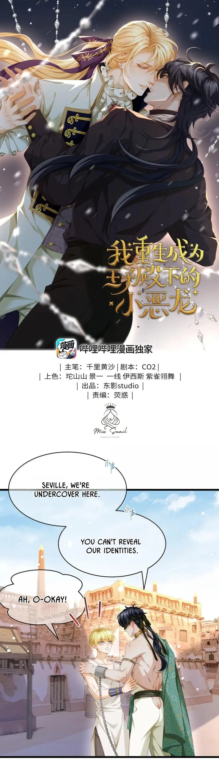 I Was Reborn as His Highness the Prince's Little Evil Dragon Chapter 73 - page 1